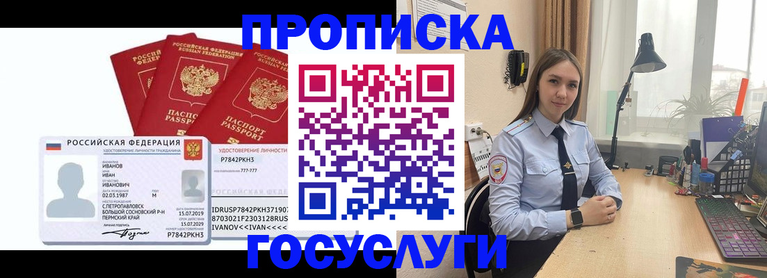 временная регистрация 2025 в Шахтах