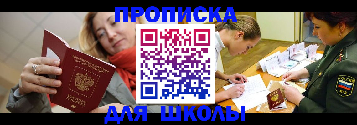 прописка гарантия в Шахтах
