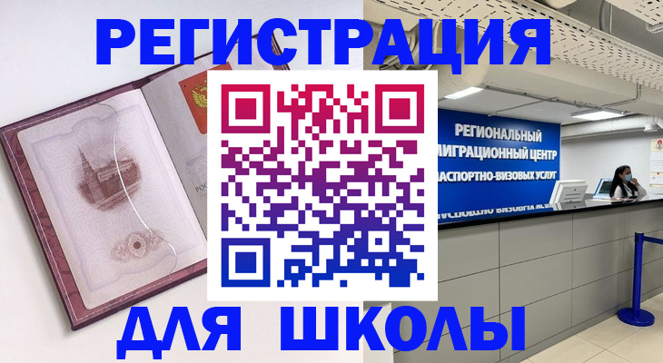 прописка в Шахтах