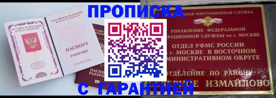 прописка регистрация в Шахтах