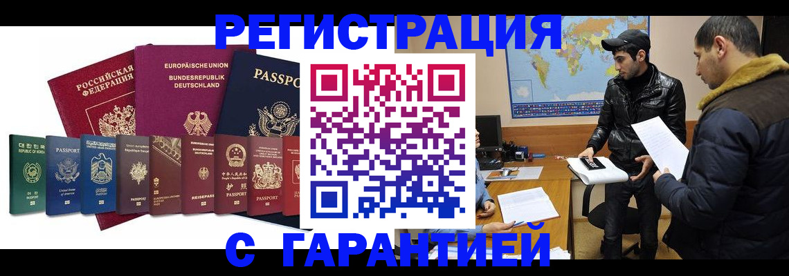 прописка иностранных граждан в Шахтах